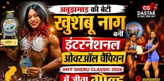 अबूझमाड़ की बेटी खुशबू नाग बनीं इंटरनेशनल ओवरऑल चैंपियन, IHFF Sheru Classic 2026 में जीता गोल्ड