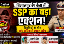 कार्यशैली पर लगातार उठ रहे थे सवाल इस मामले में सिरगिट्टी पुलिस की कार्यशैली पर लगातार सवाल उठ रहे थे। पीड़ित परिवार ने पुलिस पर जांच में ढिलाई बरतने और लापरवाही के गंभीर आरोप लगाए थे, जिसके बाद यह पूरा मामला विवादों में आ गया था। मामले की गंभीरता को देखते हुए और पुलिस की छवि पर आंच आते देख एसएसपी रजनेश सिंह ने कड़ा फैसला लिया।