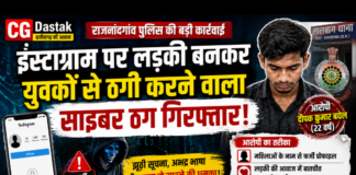 इंस्टाग्राम पर लड़की की आवाज में करता था बात, ब्लैकमेलिंग करने वाला आरोपी गिरफ्तार