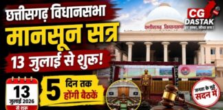 छत्तीसगढ़ विधानसभा का मानसून सत्र 13 जुलाई से, पांच दिनों तक गूंजेंगे जनहित के मुद्दे