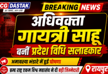 अधिवक्ता गायत्री साहू बनीं ब्रम्ह राष्ट्र एकम विश्व महासंघ की प्रदेश विधि सलाहकार, अमावस्या पर आयोजित भंडारे में हुई घोषणा
