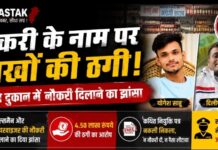 CG News: शराब दुकान में नौकरी दिलाने के नाम पर 4.50 लाख की ठगी, दो आरोपियों पर FIR दर्ज