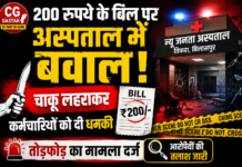 200 रुपये के बिल पर अस्पताल में बवाल, चाकू लहराकर कर्मचारियों को दी धमकी; तोड़फोड़ का मामला दर्ज