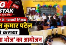 लालपुर के नवाचारी शिक्षक शान्त कुमार पटेल ने कराया नेवता भोज का आयोजन