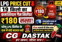 LPG Price Cut: 19 किलो का कमर्शियल गैस सिलेंडर ₹180 सस्ता, घरेलू LPG सिलेंडर की कीमत में कोई बदलाव नहीं