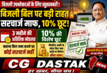 आज से महंगी हुई बिजली: छत्तीसगढ़ में नई टैरिफ दरें लागू, प्रति यूनिट 30 से 50 पैसे तक बढ़ा बिल