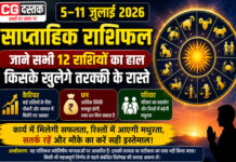 5–11 जुलाई 2026 साप्ताहिक राशिफल: जानें सभी 12 राशियों का हाल, किसके खुलेंगे तरक्की के रास्ते