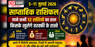 5–11 जुलाई 2026 साप्ताहिक राशिफल: जानें सभी 12 राशियों का हाल, किसके खुलेंगे तरक्की के रास्ते