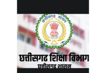 छत्तीसगढ़ सरकार ने निगम, मंडल और आयोगों में की 24 नियुक्तियां, कई महत्वपूर्ण पदों पर नई जिम्मेदारियां