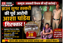 सरगुजा में आबकारी विभाग की बड़ी कार्रवाई, ब्राउन शुगर तस्करी की पूर्व आरोपी आशा पांडेय नशीले इंजेक्शन के साथ गिरफ्तार