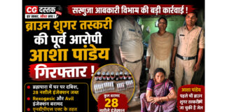 सरगुजा में आबकारी विभाग की बड़ी कार्रवाई, ब्राउन शुगर तस्करी की पूर्व आरोपी आशा पांडेय नशीले इंजेक्शन के साथ गिरफ्तार