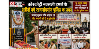 कोरकोट्टी नक्सली हमले के शहीदों को राजनांदगांव पुलिस का नमन, विनोद कुमार चौबे सहित 29 वीर जवानों को दी श्रद्धांजलि