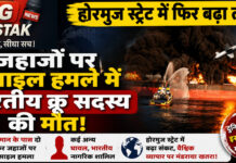 होर्मुज स्ट्रेट में फिर बढ़ा तनाव, जहाजों पर मिसाइल हमले में भारतीय क्रू सदस्य की मौत; वैश्विक व्यापार पर संकट के बादल