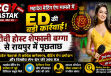 महादेव ऑनलाइन बेटिंग ऐप मामले में ED की बड़ी कार्रवाई, टीवी होस्ट शेफाली बग्गा से रायपुर में पूछताछ