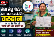 सेवा सेतु पोर्टल बना आमजन के लिए वरदान, अब घर बैठे मिल रहे जाति और आय प्रमाण पत्र