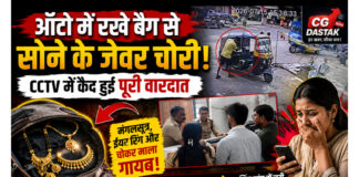 ऑटो में रखे बैग से सोने के जेवर चोरी, CCTV में कैद हुई वारदात