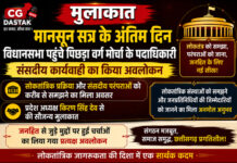 मानसून सत्र के अंतिम दिन विधानसभा पहुंचे पिछड़ा वर्ग मोर्चा के पदाधिकारी, संसदीय कार्यवाही का किया अवलोकन