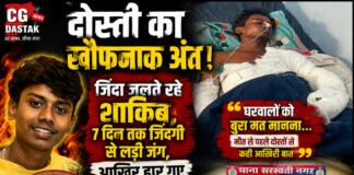 दोस्ती का खौफनाक अंत! जिंदा जलते रहे शाकिब, 7 दिन तक जिंदगी से लड़ी जंग, आखिर हार गए