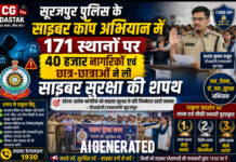 सूरजपुर पुलिस के साइबर कॉप अभियान में 171 स्थानों पर 40 हजार नागरिकों एवं छात्र-छात्राओं ने ली साइबर सुरक्षा की शपथ।