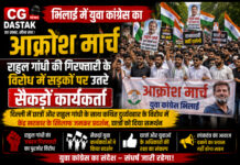भिलाई में युवा कांग्रेस का आक्रोश मार्च, राहुल गांधी की गिरफ्तारी के विरोध में सड़कों पर उतरे सैकड़ों कार्यकर्ता