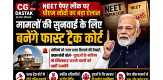 NEET पेपर लीक पर पीएम मोदी का बड़ा ऐलान, मामलों की सुनवाई के लिए बनेंगे फास्ट ट्रैक कोर्ट