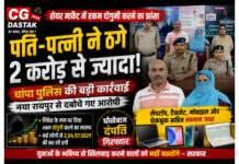 शेयर मार्केट में रकम दोगुनी करने का झांसा, पति-पत्नी ने ठगे 2 करोड़ से ज्यादा; दोनों गिरफ्तार