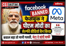 PM मोदी का फेसबुक वीडियो कुछ समय के लिए हुआ ब्लॉक, विवाद बढ़ने पर Meta ने बहाल किया