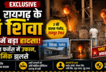 Raigarh News: मां शिवा प्लांट में इंडक्शन फर्नेस हादसा, 5 मजदूर घायल, 2 रायपुर रेफर