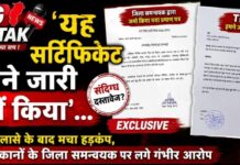 ‘यह सर्टिफिकेट हमने जारी नहीं किया’… TI के खुलासे के बाद मचा हड़कंप, शराब दुकानों के जिला समन्वयक पर लगे गंभीर आरोप