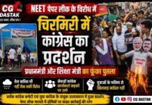 NEET पेपर लीक के विरोध में चिरमिरी में कांग्रेस का प्रदर्शन, प्रधानमंत्री और शिक्षा मंत्री का फूंका पुतला