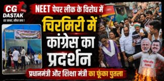 NEET पेपर लीक के विरोध में चिरमिरी में कांग्रेस का प्रदर्शन, प्रधानमंत्री और शिक्षा मंत्री का फूंका पुतला