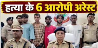 पिता ने बेटी से बात करने से रोका तो युवक ने दोस्तों संग कर दी हत्या, 6 आरोपी गिरफ्तार