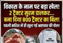 पहली बारिश में सड़क बनी दलदल, ग्रामीणों ने सरपंच पुत्र और सचिव पर भ्रष्टाचार के गंभीर आरोप लगाए