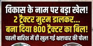 पहली बारिश में सड़क बनी दलदल, ग्रामीणों ने सरपंच पुत्र और सचिव पर भ्रष्टाचार के गंभीर आरोप लगाए