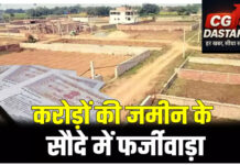 दुर्ग में करोड़ों की जमीन डील में कथित धोखाधड़ी: कांग्रेस नेत्री रीता सिंह, पति और बेटे पर FIR दर्ज
