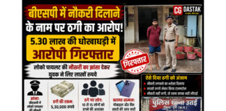 🚨 बीएसपी में नौकरी दिलाने के नाम पर ठगी का आरोप, 5.30 लाख की धोखाधड़ी में आरोपी गिरफ्तार