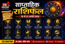 🔮 साप्ताहिक राशिफल: 16 से 22 अगस्त 2026