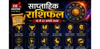 🔮 साप्ताहिक राशिफल: 16 से 22 अगस्त 2026