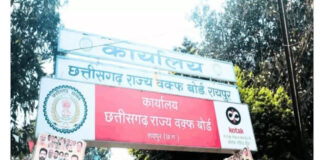 रायपुर में वक्फ संपत्ति पर कार्रवाई: 45 दिन में कब्जा खाली करने का नोटिस, 2022 के आदेश के बाद फिर शुरू हुई कार्रवाई