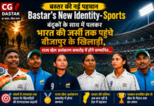 नक्सल प्रभावित बीजापुर से खेल के मैदान तक पहुंची उम्मीद, चीन-जापान में भारत का प्रतिनिधित्व कर चुके खिलाड़ी होंगे सम्मानित