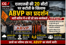 एलएलबी की 20 सीटों पर कटौती के खिलाफ ABVP का प्रदर्शन, भारी बारिश में 4 घंटे डटे छात्र-कार्यकर्ता