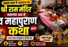 🚩 जजमान बने भगवान श्रीराम, रामदरबार में गूंज रही शिव महापुराण कथा; सावन में उमड़ रही श्रद्धा