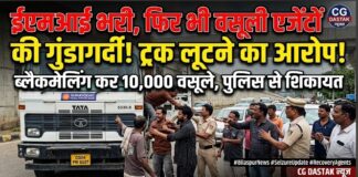 पुलिस से शिकायत और बड़ा आरोप: 10-15 लोगों ने बीच सड़क पर रोका रास्ता, रिकवरी के नाम पर ट्रक लूटने और ब्लैकमेलिंग का आरोप