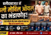 बलौदाबाजार में नकली मोबिल ऑयल का भंडाफोड़, टाटा मोटर्स और गल्फ ऑयल के नाम पर बिक रहे थे नकली उत्पाद; 4.30 लाख का माल जब्त