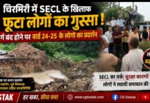 चिरमिरी में SECL के खिलाफ फूटा लोगों का गुस्सा, मुख्य मार्ग बंद होने पर वार्ड 24-25 के लोगों का प्रदर्शन