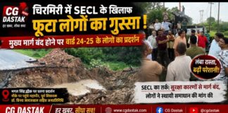 चिरमिरी में SECL के खिलाफ फूटा लोगों का गुस्सा, मुख्य मार्ग बंद होने पर वार्ड 24-25 के लोगों का प्रदर्शन