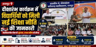 रायपुर: दीक्षारंभ कार्यक्रम में विद्यार्थियों को मिली नई शिक्षा नीति की जानकारी