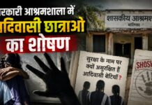 21 नाबालिग छात्राओं से छेड़छाड़ की शिकायत, आश्रमशाला का रसोइए का सहायक गिरफ्तार; सुरक्षा व्यवस्था पर उठे सवाल