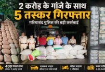 गरियाबंद में 400 किलो गांजा जब्त, कीमत करीब 2 करोड़; 5 तस्कर गिरफ्तार, ओडिशा से सप्लायर भी पकड़ा गया