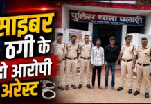 📰 बलौदाबाजार में साइबर ठगी के म्यूल अकाउंट नेटवर्क पर पुलिस की कार्रवाई, 2 आरोपी गिरफ्तार